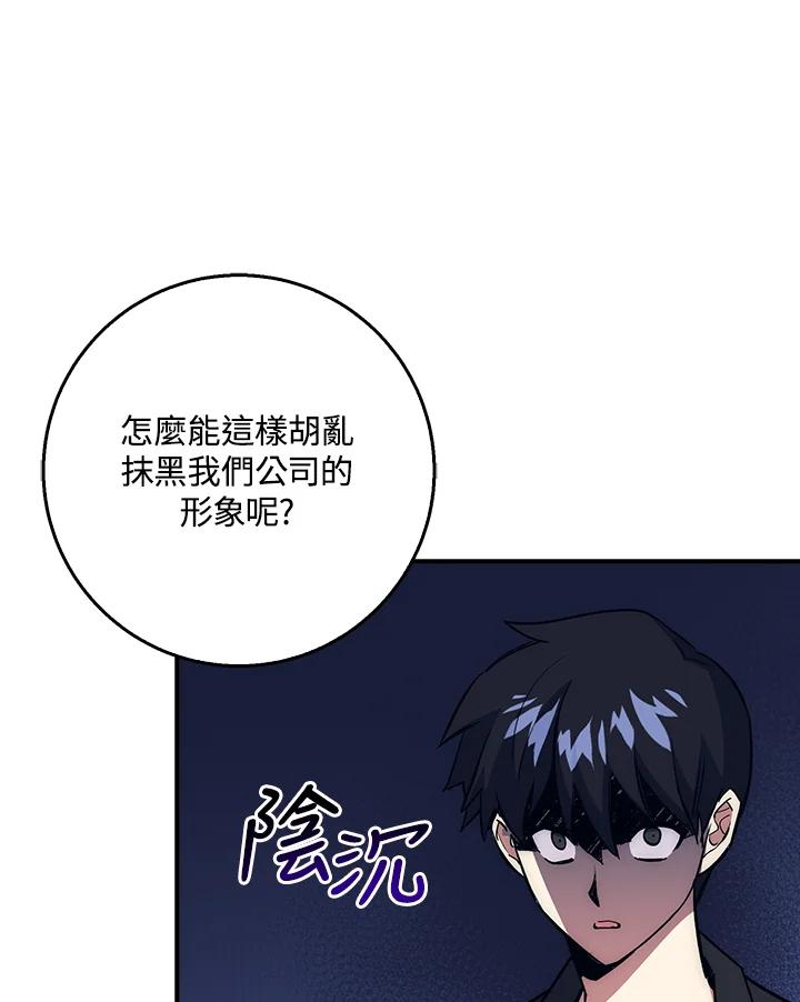 《幸运玩家》第39话 第16页