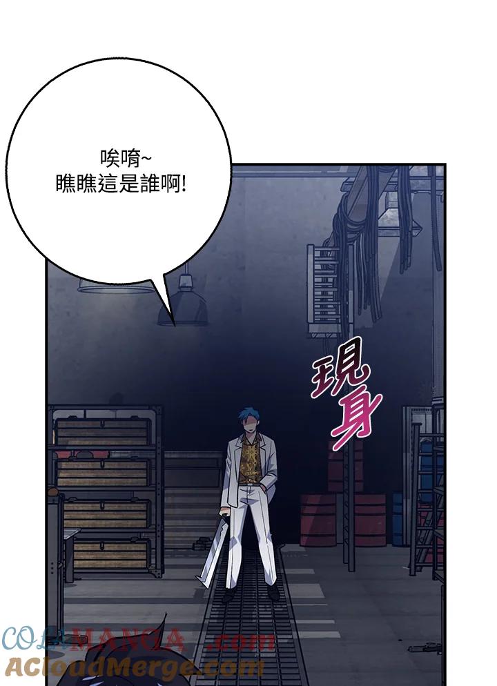 《幸运玩家》第39话 第85页