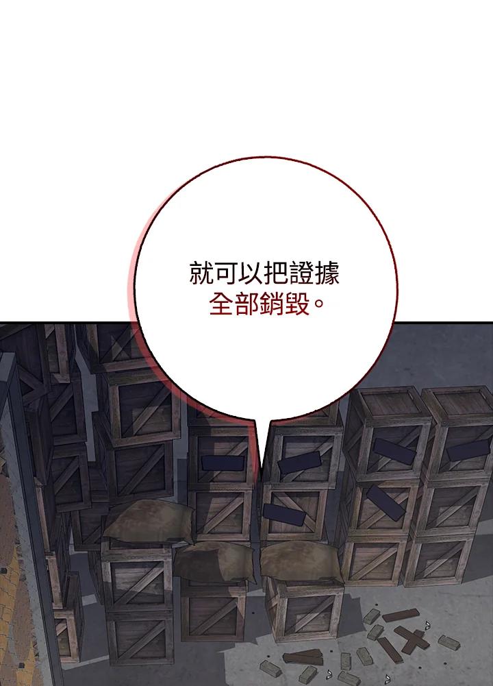 《幸运玩家》第39话 第75页