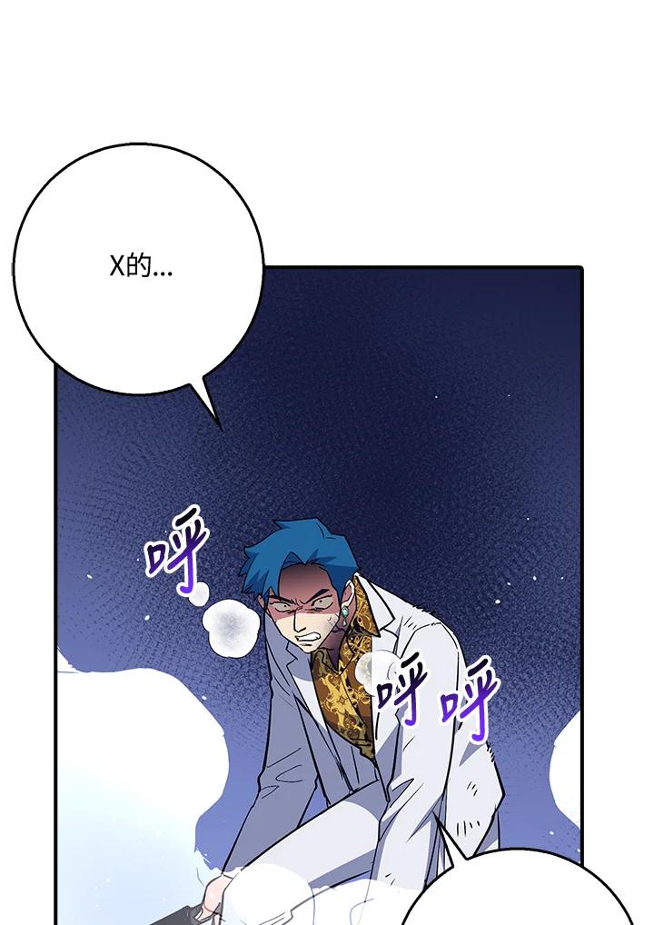《幸运玩家》第39话 第107页