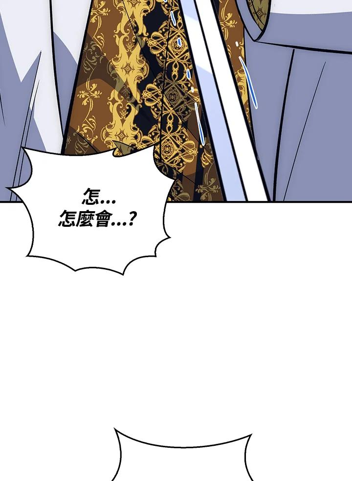 《幸运玩家》第39话 第99页