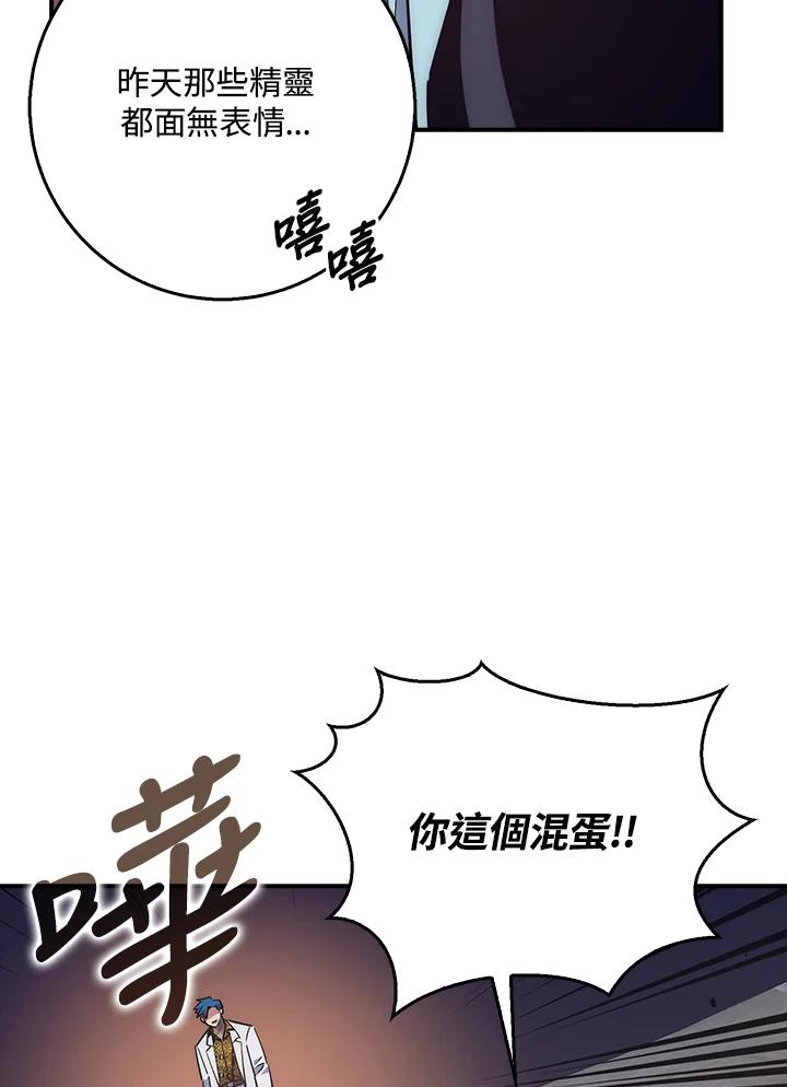 《幸运玩家》第39话 第91页