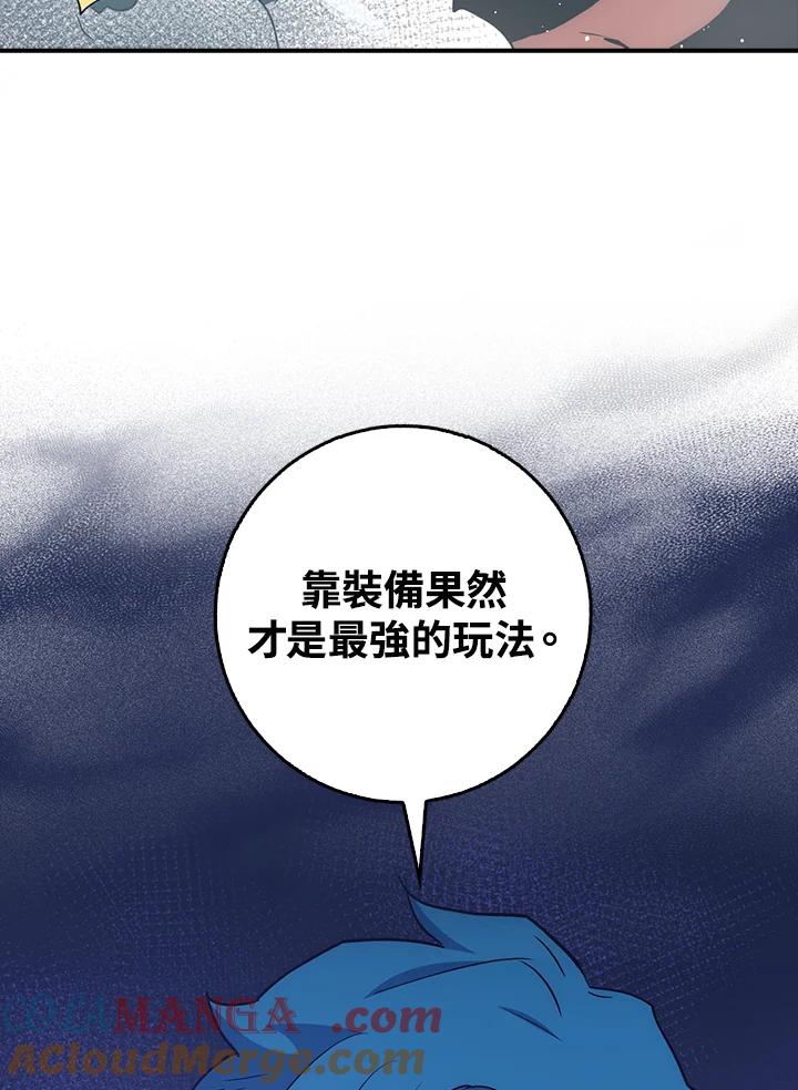 《幸运玩家》第39话 第97页
