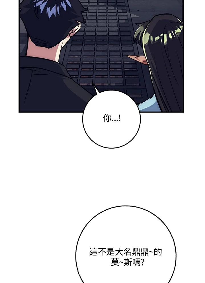 《幸运玩家》第39话 第86页