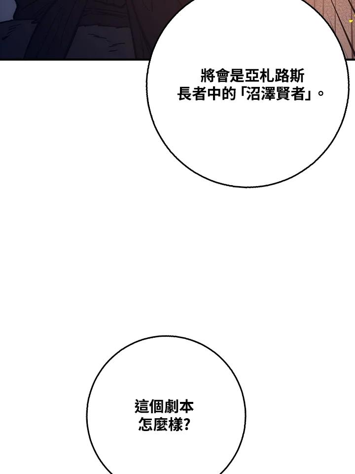 《幸运玩家》第39话 第80页