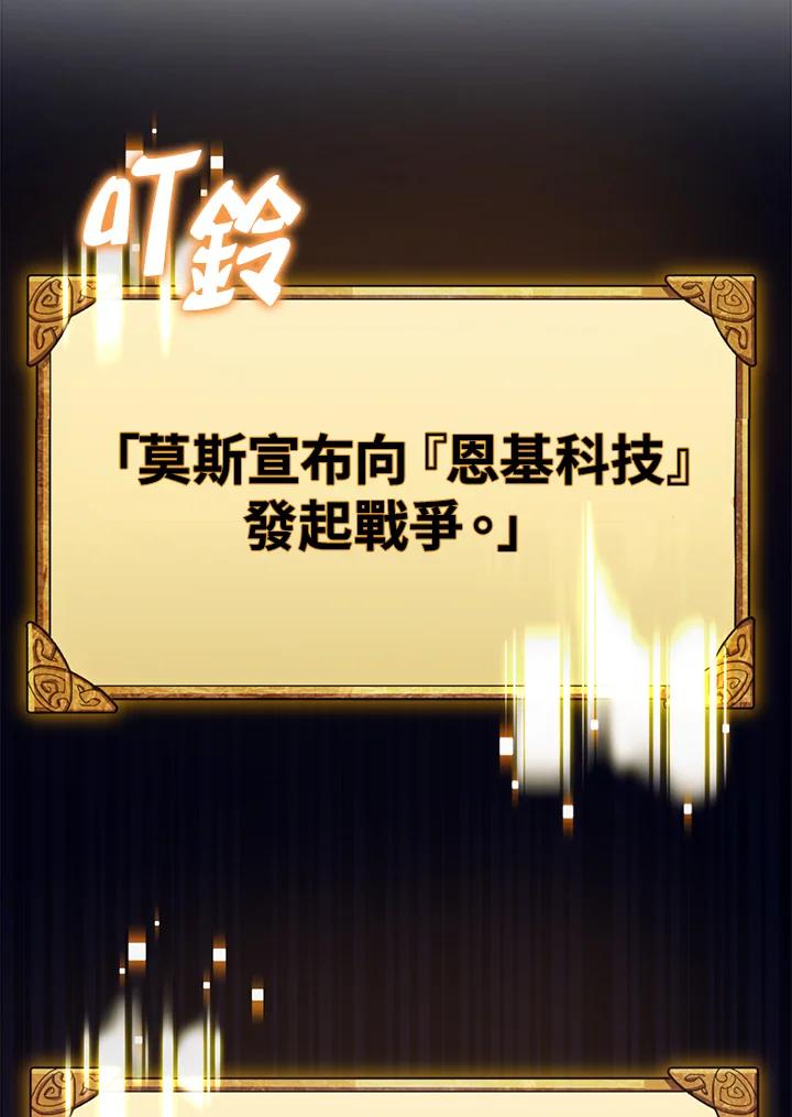 《幸运玩家》第39话 第34页