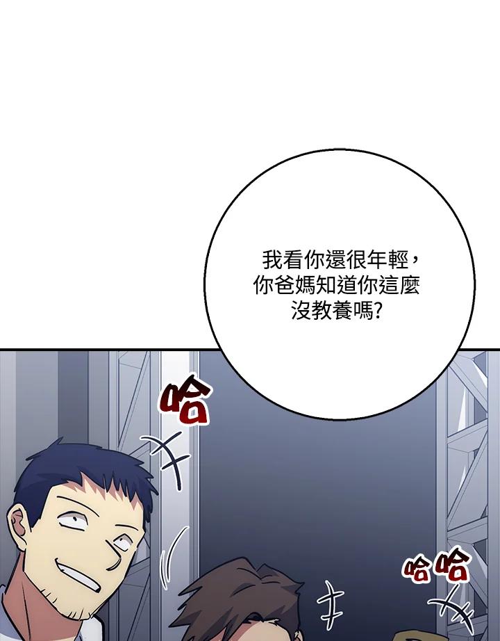 《幸运玩家》第39话 第26页