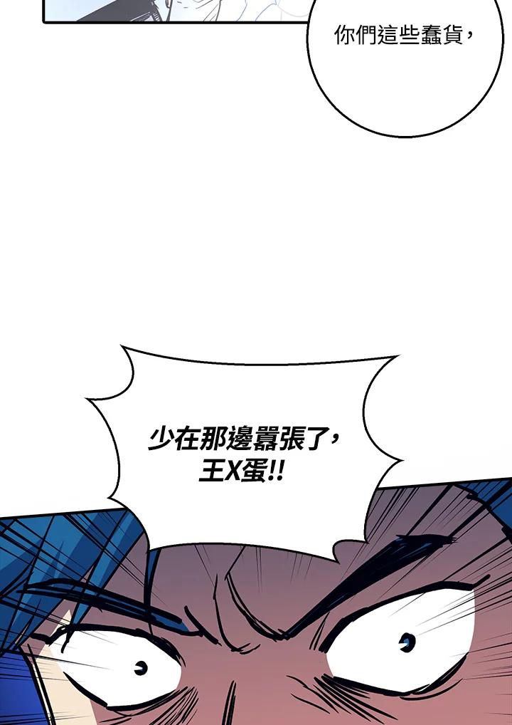 《幸运玩家》第39话 第108页
