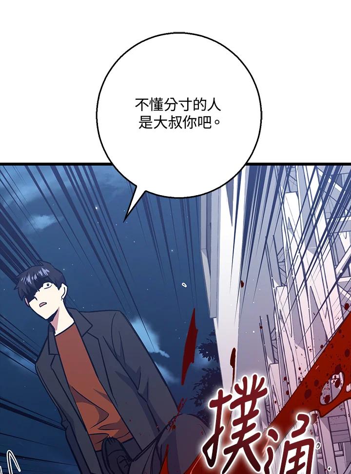 《幸运玩家》第39话 第60页