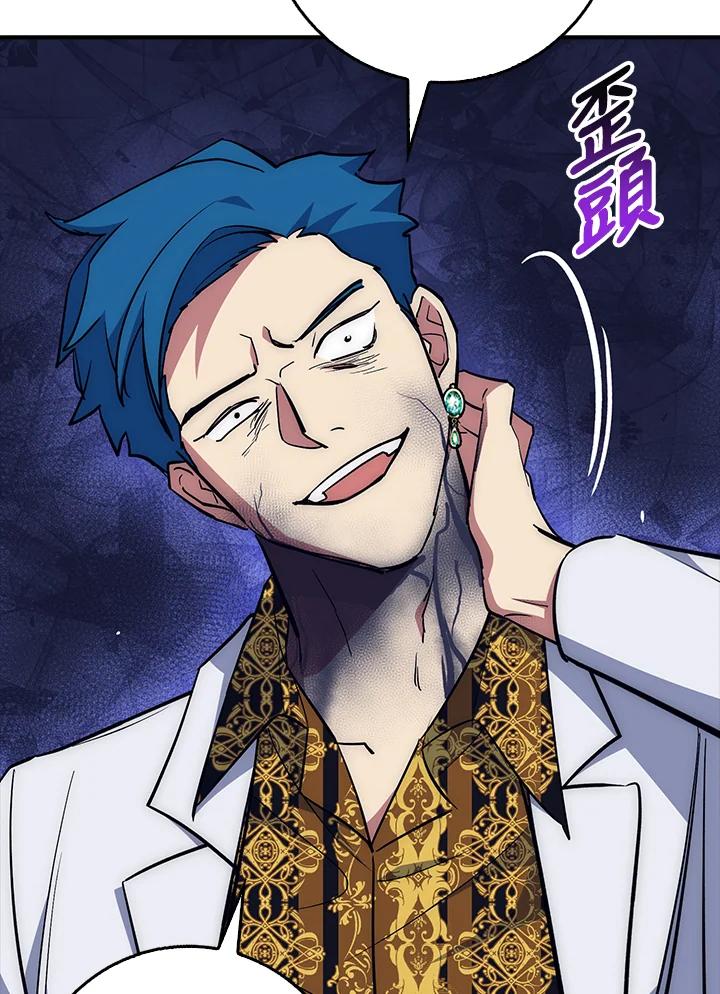 《幸运玩家》第39话 第87页