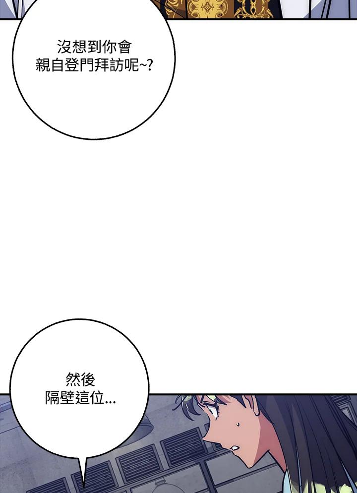 《幸运玩家》第39话 第88页