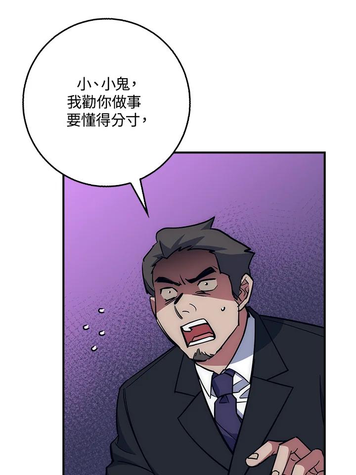 《幸运玩家》第39话 第56页