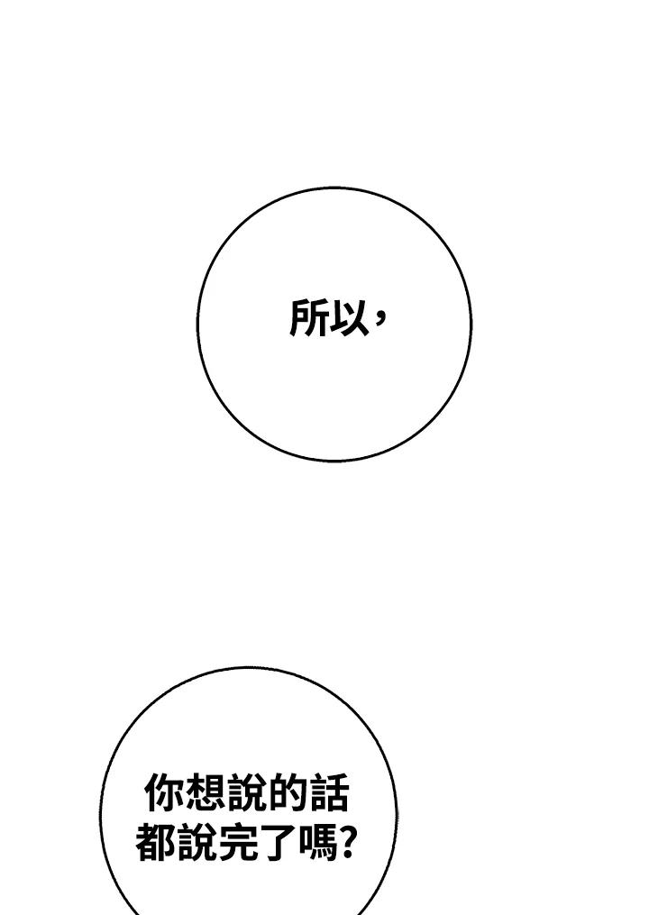 《幸运玩家》第39话 第30页