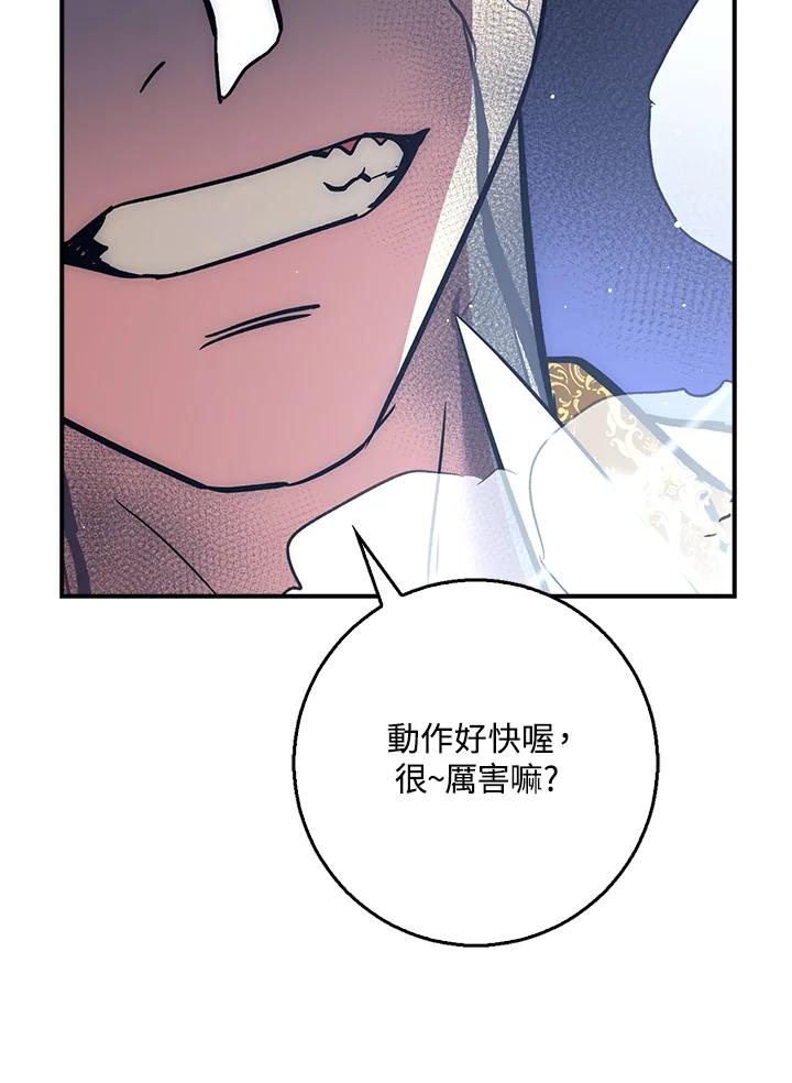 《幸运玩家》第39话 第95页