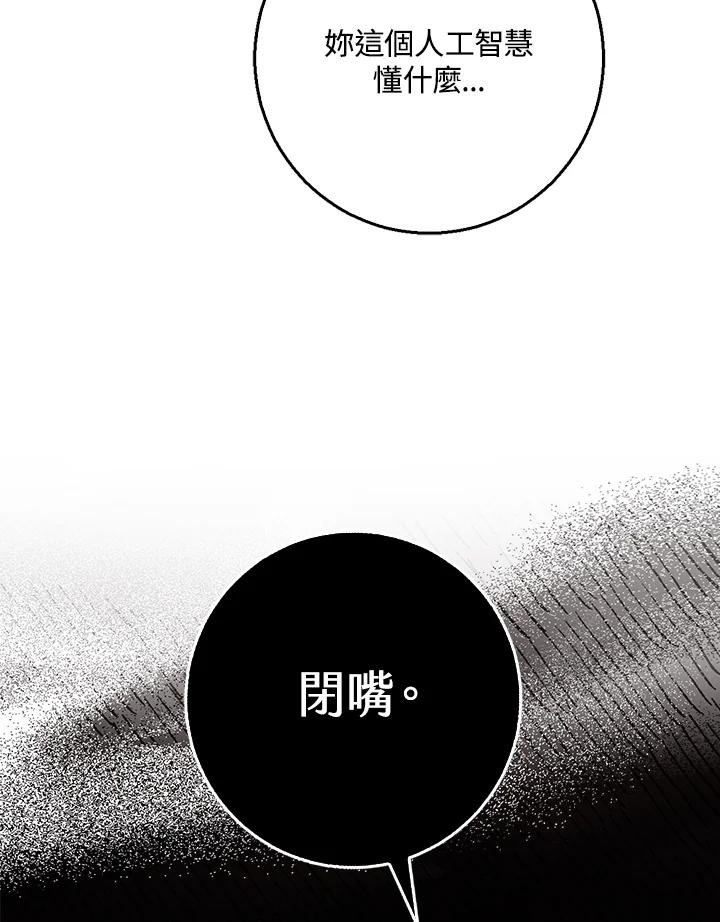 《幸运玩家》第39话 第23页