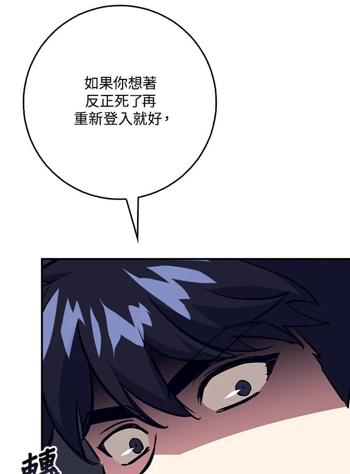 《幸运玩家》第39话 第62页