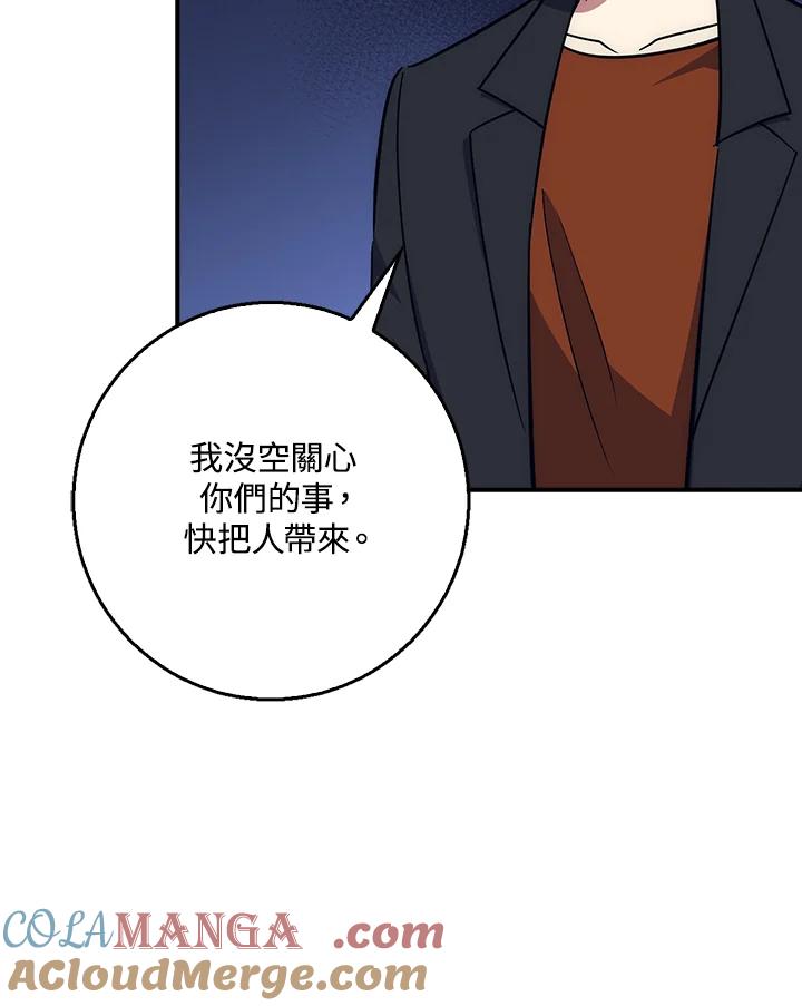 《幸运玩家》第39话 第17页