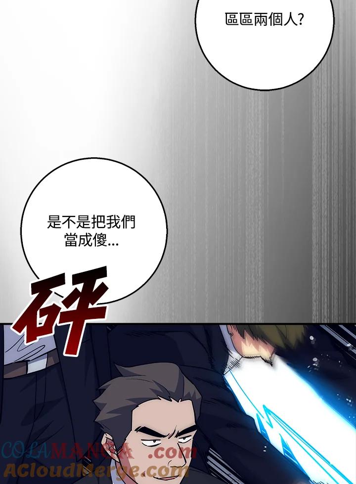 《幸运玩家》第39话 第37页