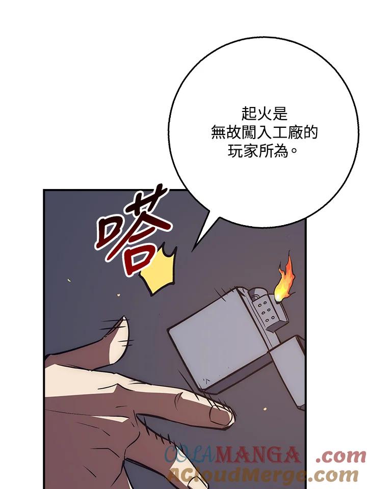 《幸运玩家》第39话 第77页