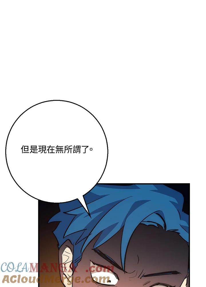 《幸运玩家》第39话 第73页