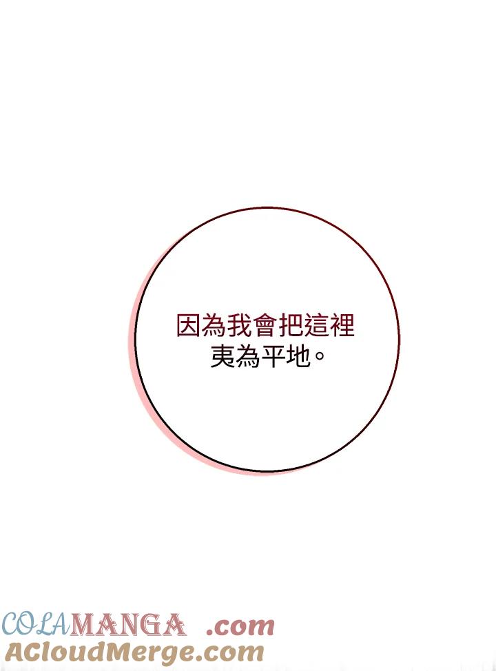 《幸运玩家》第39话 第65页