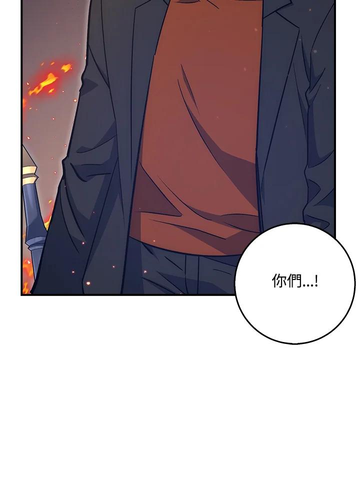 《幸运玩家》第39话 第55页