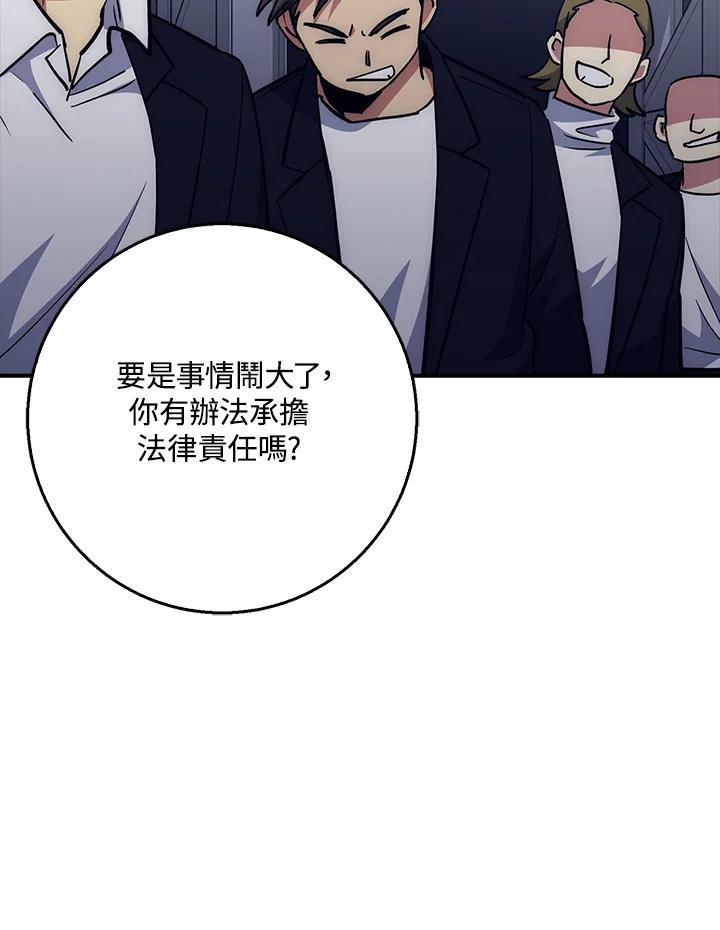 《幸运玩家》第39话 第27页