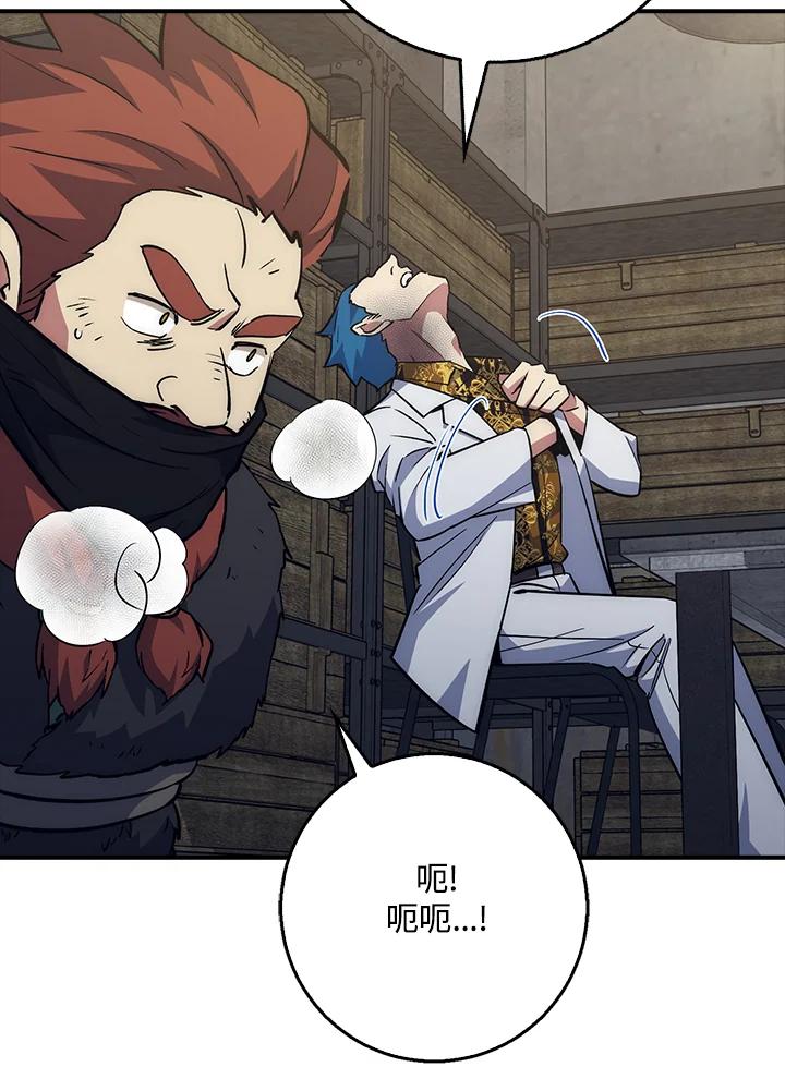 《幸运玩家》第39话 第72页
