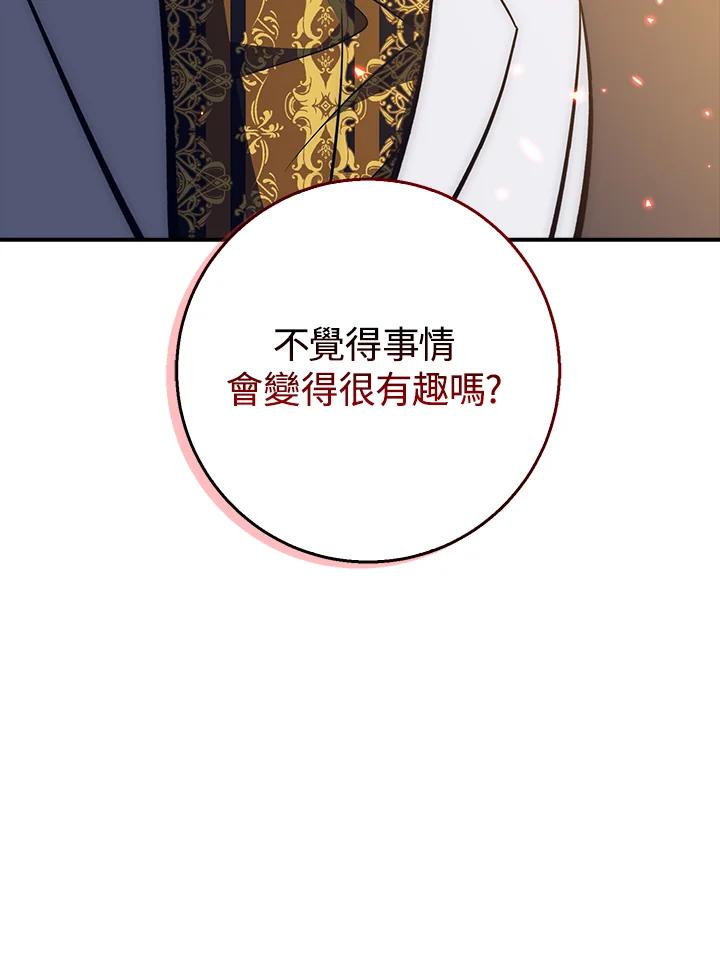 《幸运玩家》第39话 第82页
