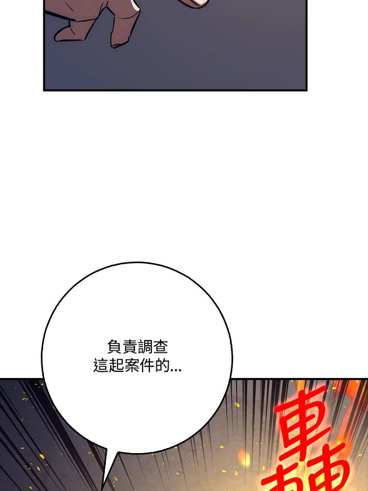 《幸运玩家》第39话 第78页