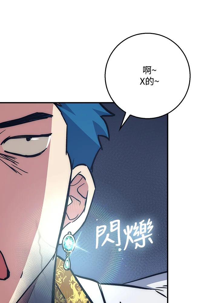 《幸运玩家》第39话 第70页