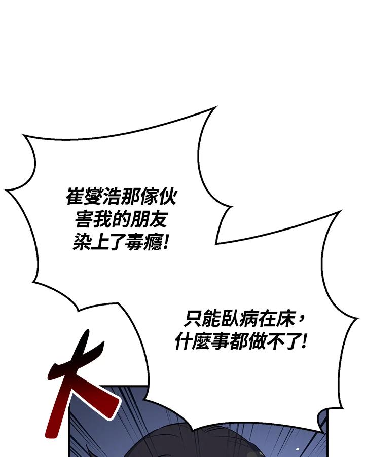《幸运玩家》第39话 第12页