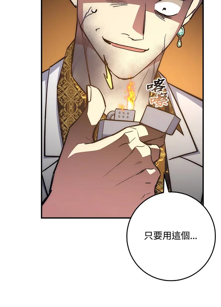 《幸运玩家》第39话 第74页