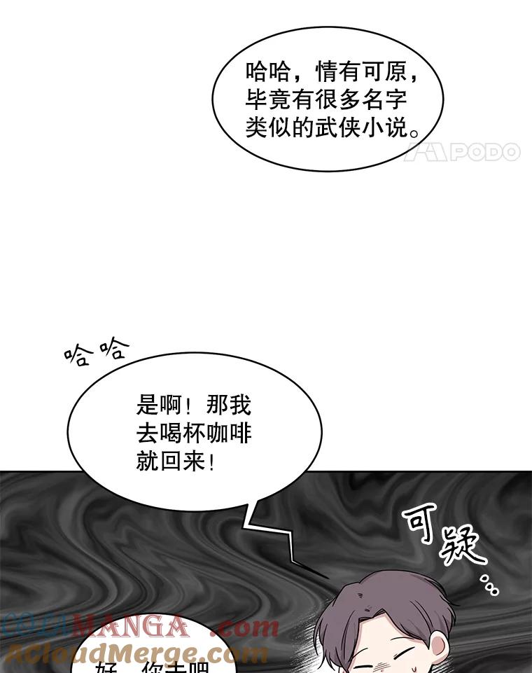 《通灵小说家》3.用笔记本写作 第85页