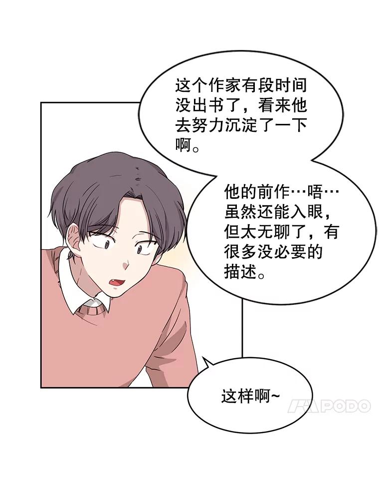 《通灵小说家》3.用笔记本写作 第81页