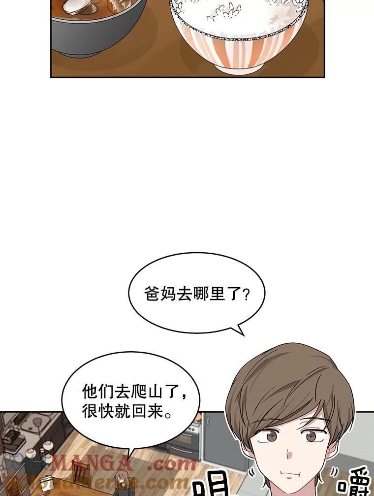 《通灵小说家》3.用笔记本写作 第13页