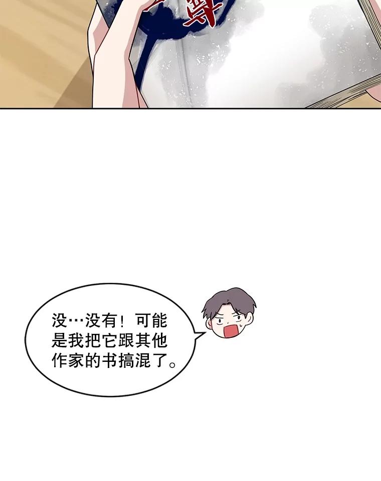 《通灵小说家》3.用笔记本写作 第84页