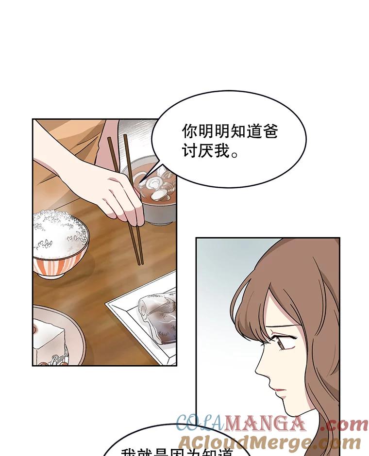 《通灵小说家》3.用笔记本写作 第16页