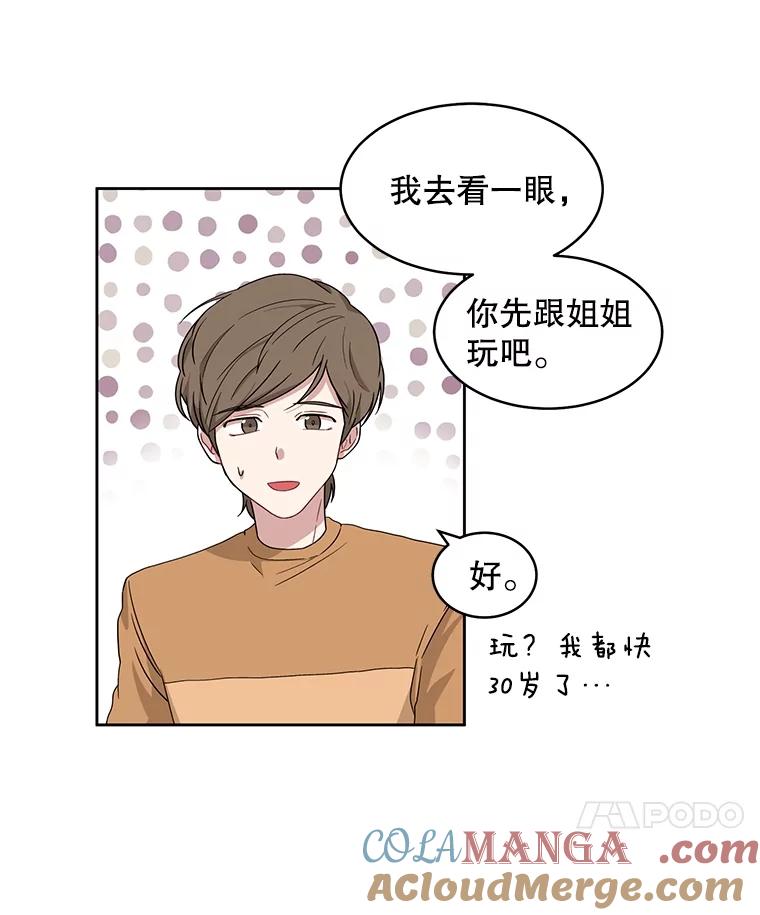 《通灵小说家》3.用笔记本写作 第25页