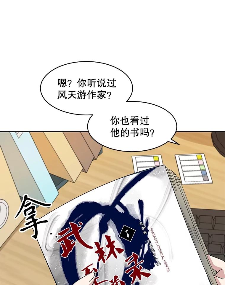 《通灵小说家》3.用笔记本写作 第83页