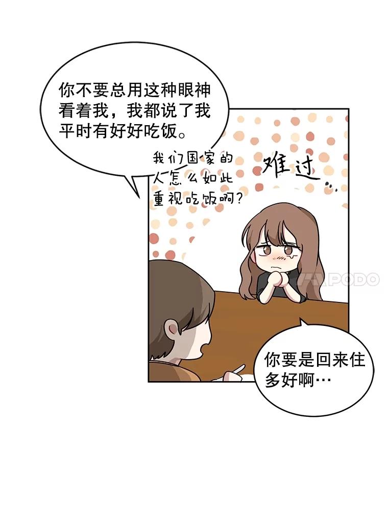 《通灵小说家》3.用笔记本写作 第15页