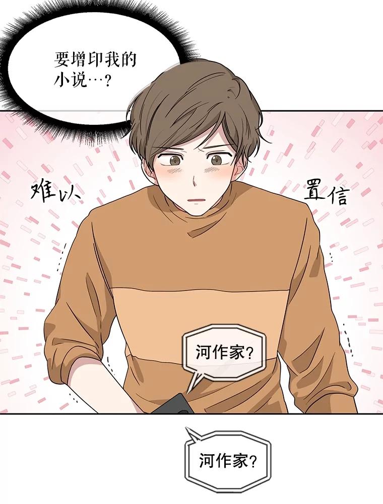 《通灵小说家》3.用笔记本写作 第51页