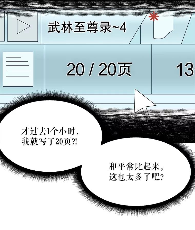 《通灵小说家》3.用笔记本写作 第69页