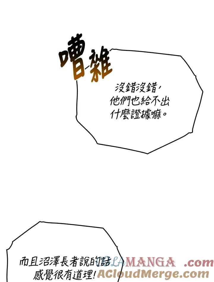 《幸运玩家》第40话 第61页