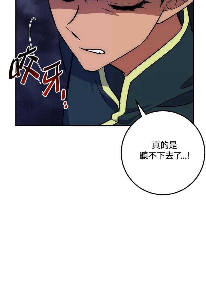 《幸运玩家》第40话 第52页