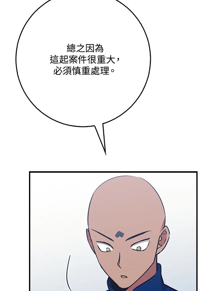 《幸运玩家》第40话 第104页