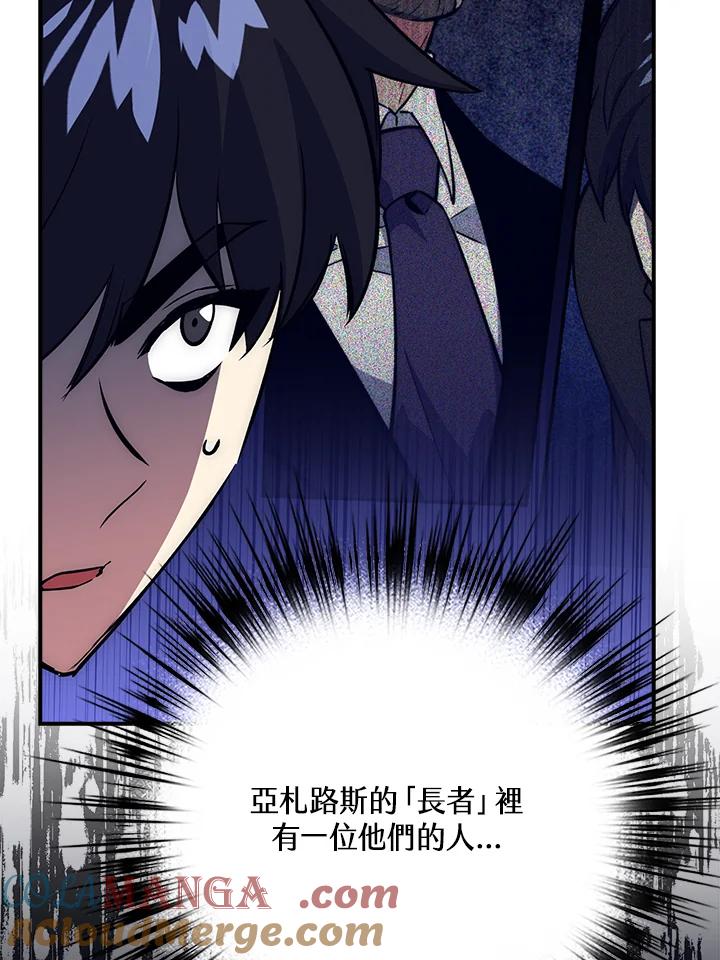 《幸运玩家》第40话 第41页