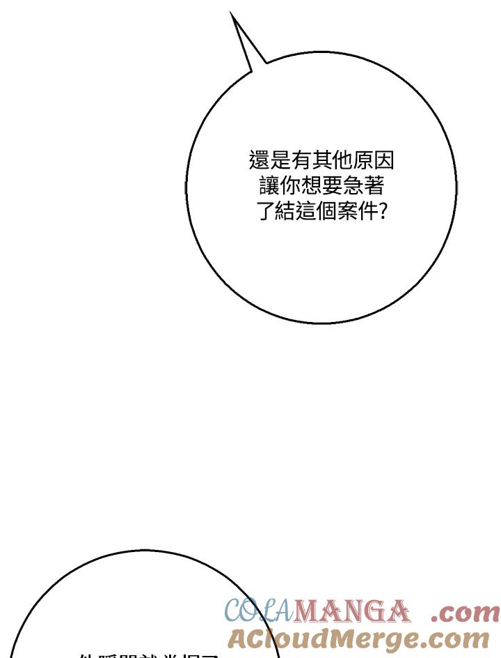 《幸运玩家》第40话 第77页