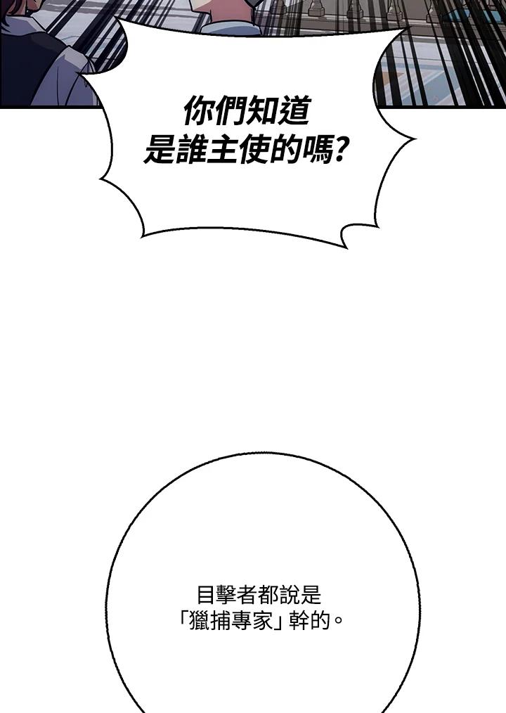 《幸运玩家》第40话 第47页