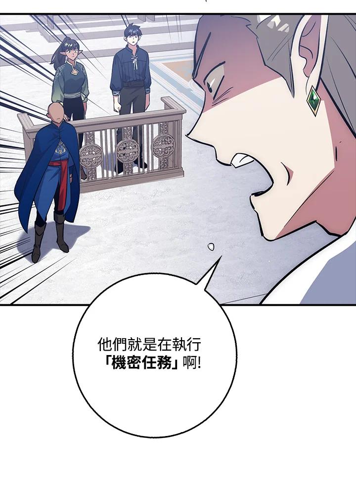 《幸运玩家》第40话 第87页